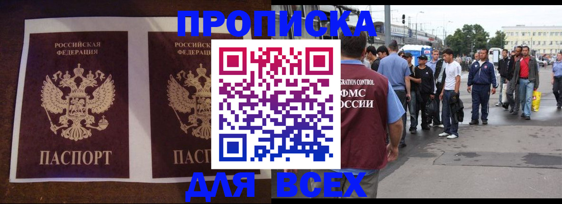 прописка 2025 в Нарткале