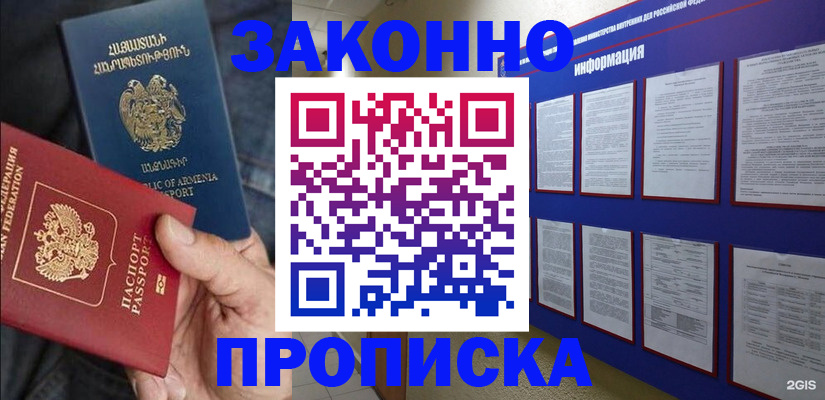 прописка для кредита в Нарткале
